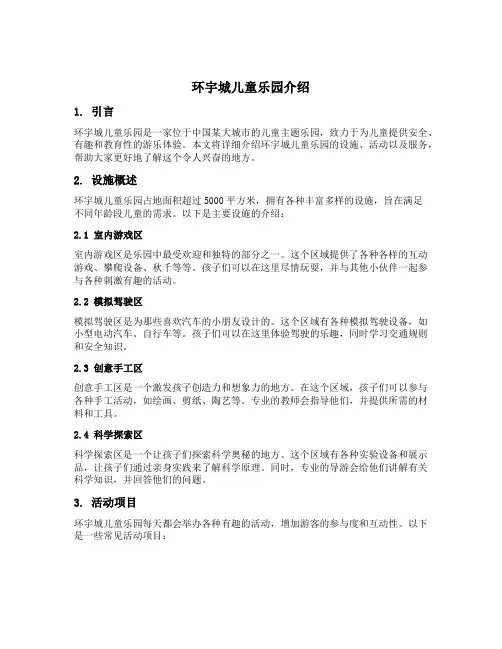 环宇城儿童乐园介绍词