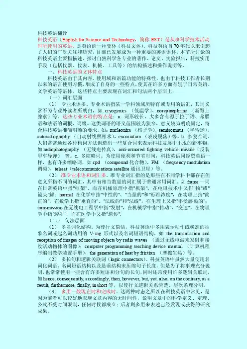 科技英语翻译