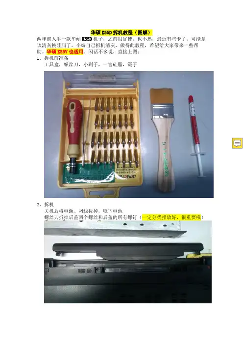 华硕K55D拆机教程(图解)