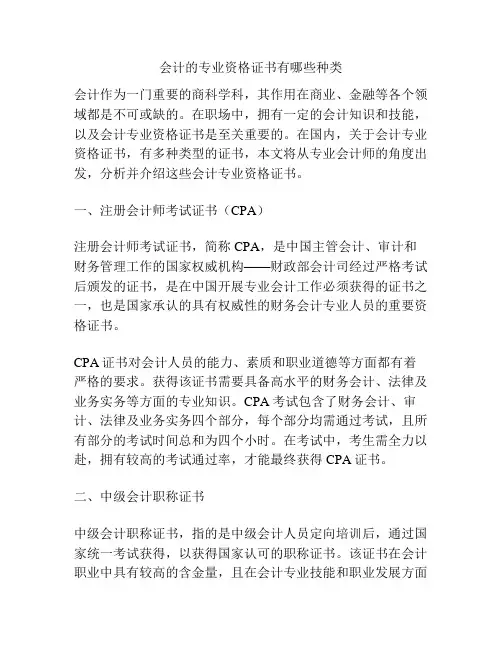 会计的专业资格证书有哪些种类