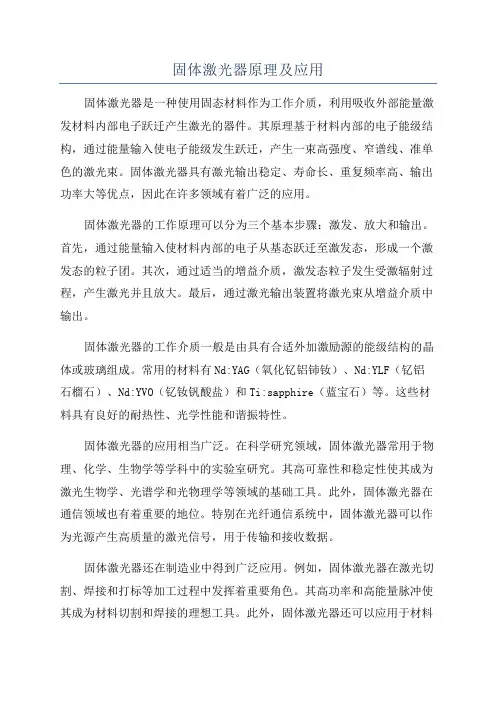 固体激光器原理及应用