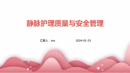 静脉护理质量与安全管理PPT课件