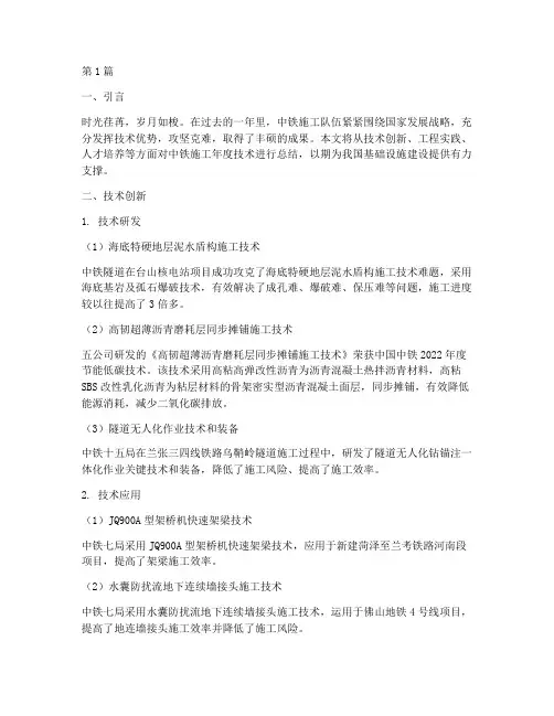 中铁施工年度技术总结(3篇)