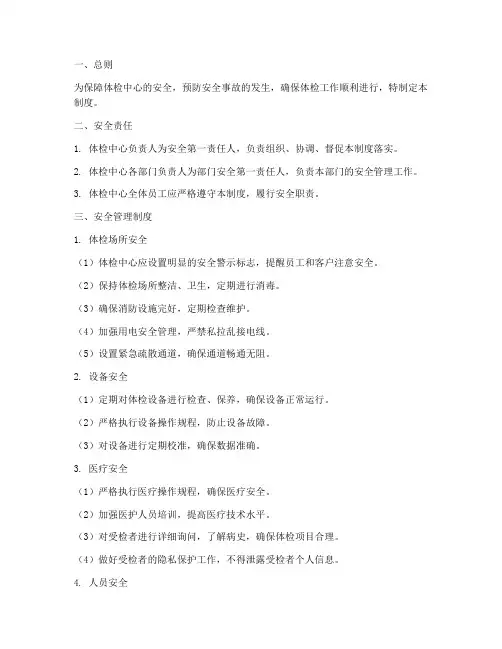 体检中心加安全管理制度