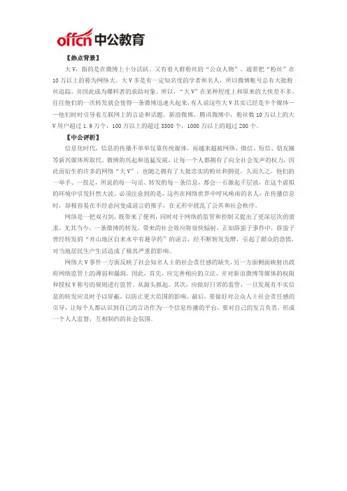 公务员面试热点评析：网络“大V”