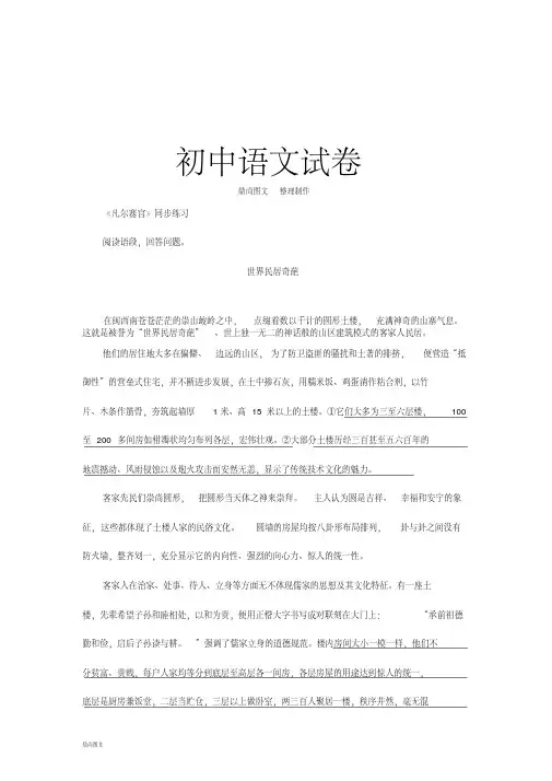 苏教版七下语文《凡尔赛宫》同步练习4.pdf