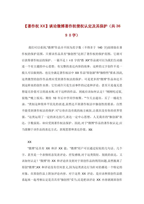 谈论微博著作权侵权认定及其保护
