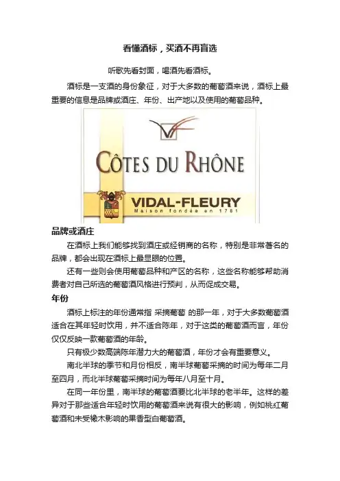 看懂酒标，买酒不再盲选