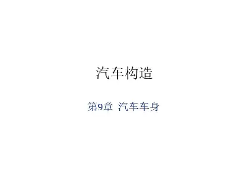 机工社《汽车构造》_高志彬教学课件u9
