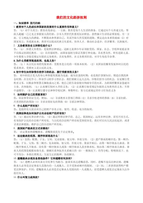 八年级政治下册第三单元我们的文化经济权利复习教案人教版