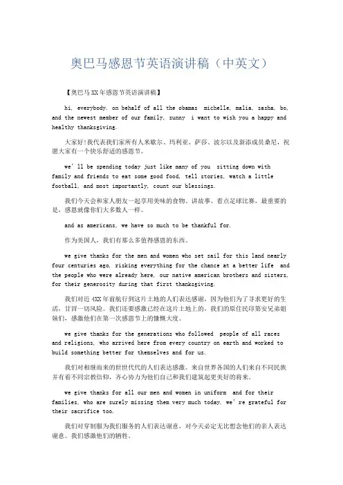 演讲致辞-奥巴马感恩节英语演讲稿(中英文) 精品