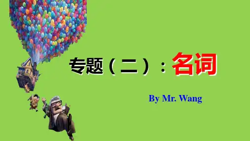 名词课件-广东省廉江市实验学校人教版七年级英语下册线上授课(共27张PPT)