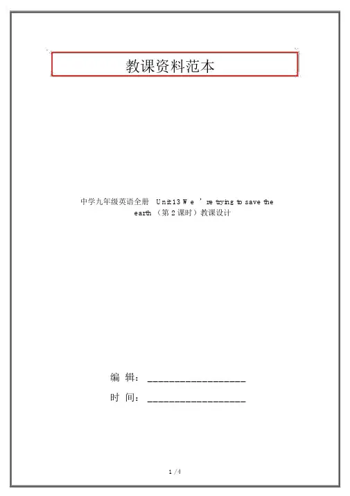 中学九年级英语全册Unit13We’retryingtosavetheearth(第2课时)教案