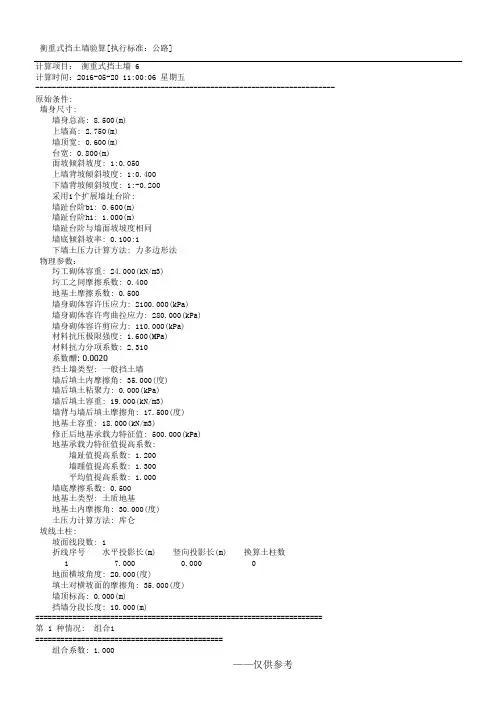衡重式挡土墙计算书