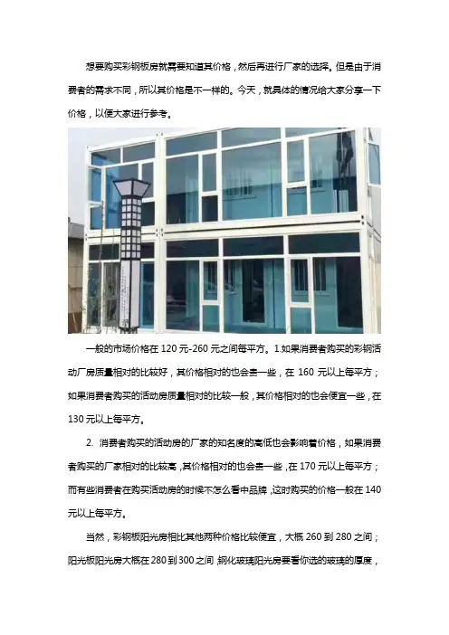 彩钢板房每平方价格