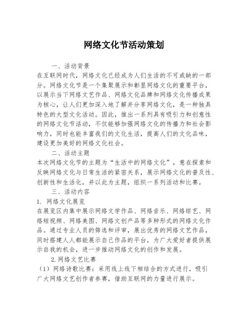 网络文化节活动策划