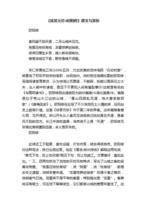 《戏答元珍·欧阳修》原文与赏析