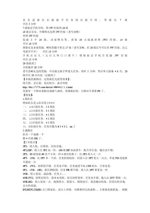 梦幻新区攻略