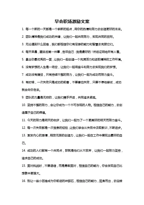 早会职场激励文案