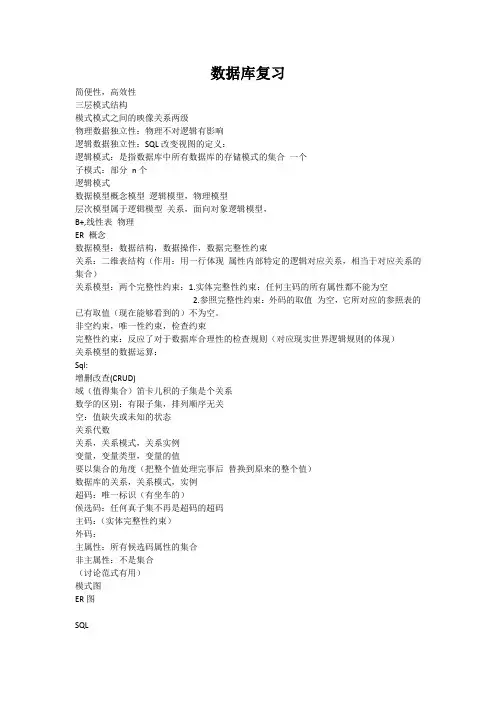 数据库系统复习大纲