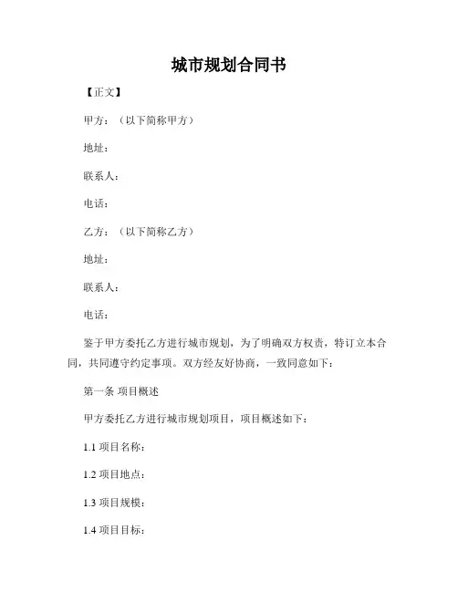 城市规划合同书