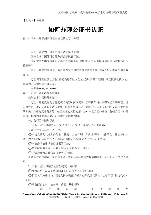 【公证书】如何办理公证书认证