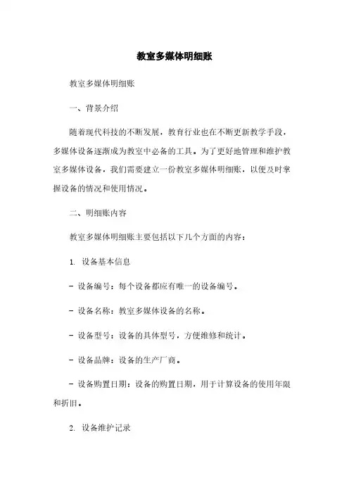 教室多媒体明细账简版