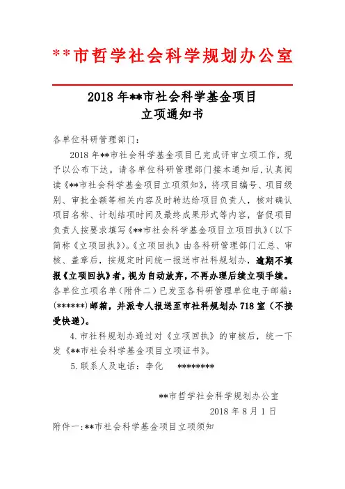 2018年北京市社会科学基金项目立项通知书【模板】