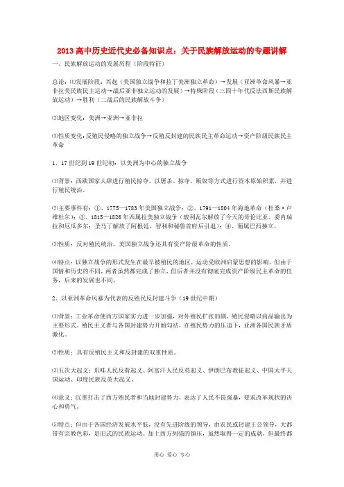 高中历史近代史必备知识点 关于民族解放运动的专题讲解