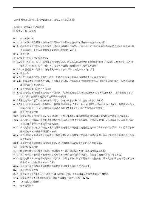 深圳市城市规划标准及准则02