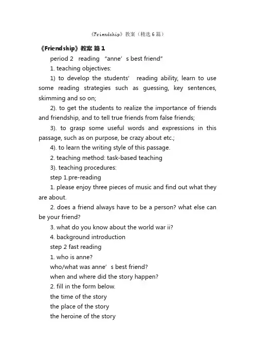 《Friendship》教案（精选6篇）