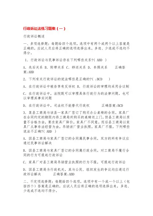 行政诉讼法练习题集(八套)