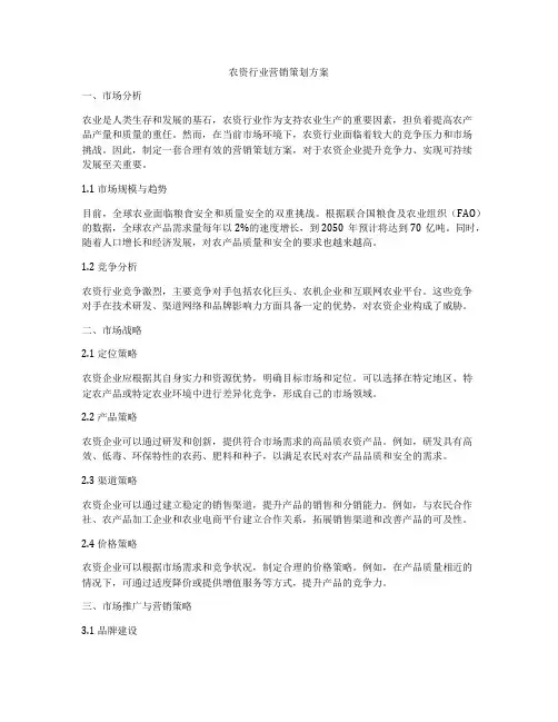 农资行业营销策划方案