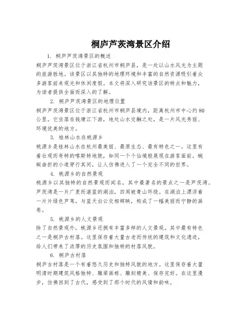 桐庐芦茨湾景区介绍