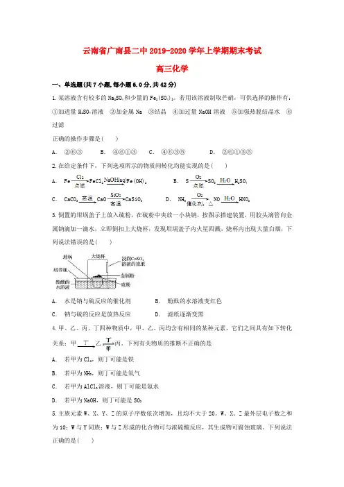 云南省广南县二中2020届高三化学上学期期末考试试题.doc