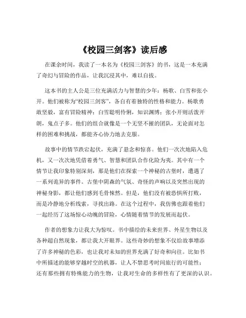《校园三剑客》读后感