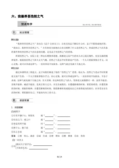 (精品讲义)《孟子》选读六word版含答案2