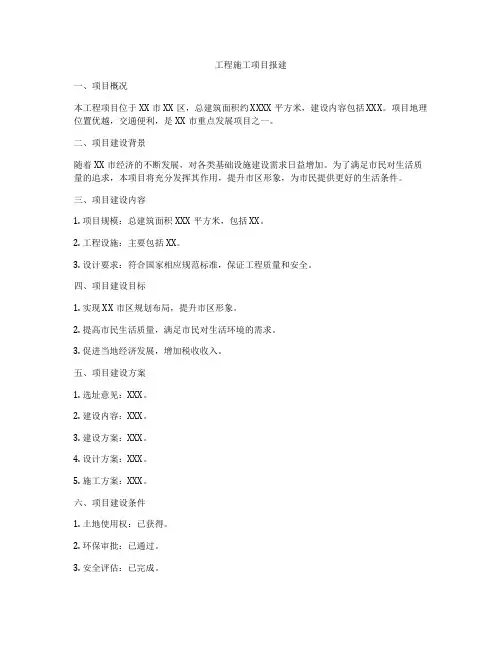 工程施工项目报建