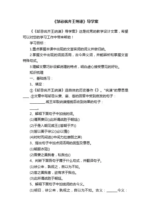 《邹忌讽齐王纳谏》导学案