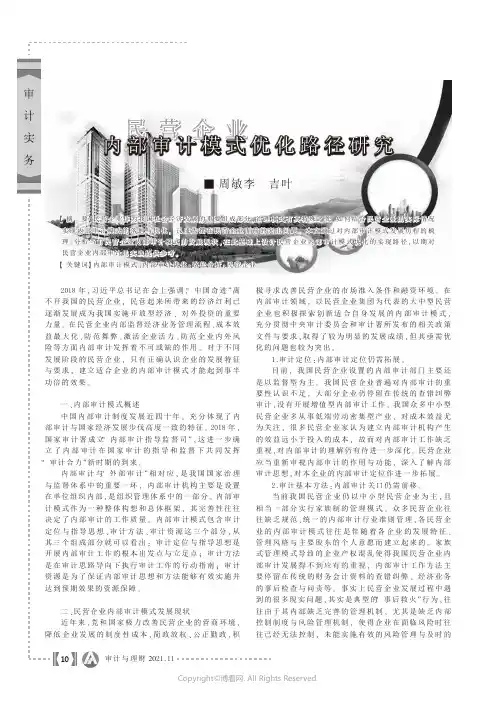 民营企业内部审计模式优化路径研究