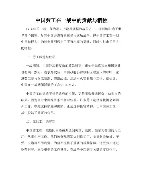 中国劳工在一战中的贡献与牺牲