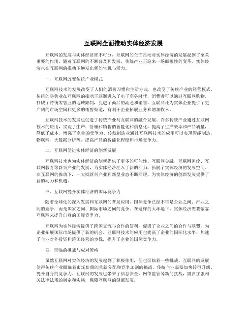 互联网全面推动实体经济发展
