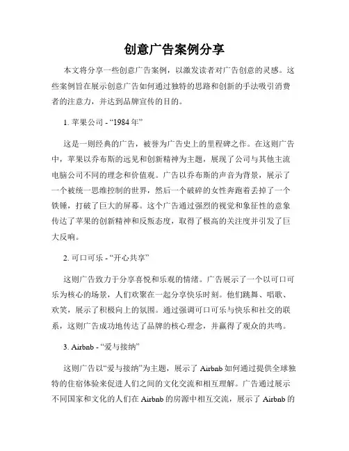 创意广告案例分享