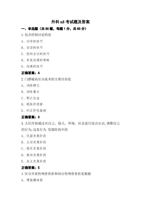 外科n3考试题及答案