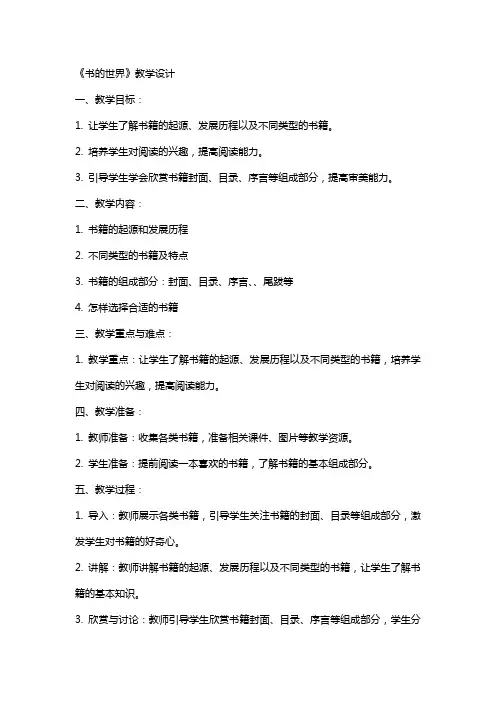 《书的世界》教学设计教学教案