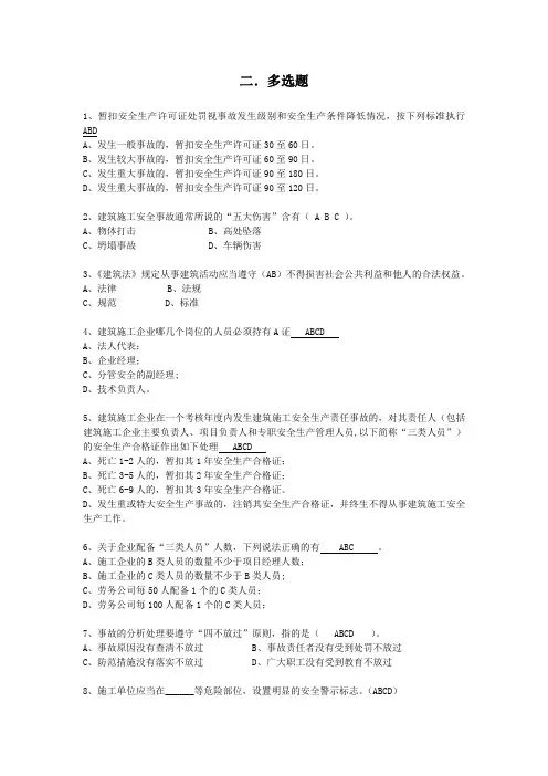 2016年三类人员继续教育考试题库3