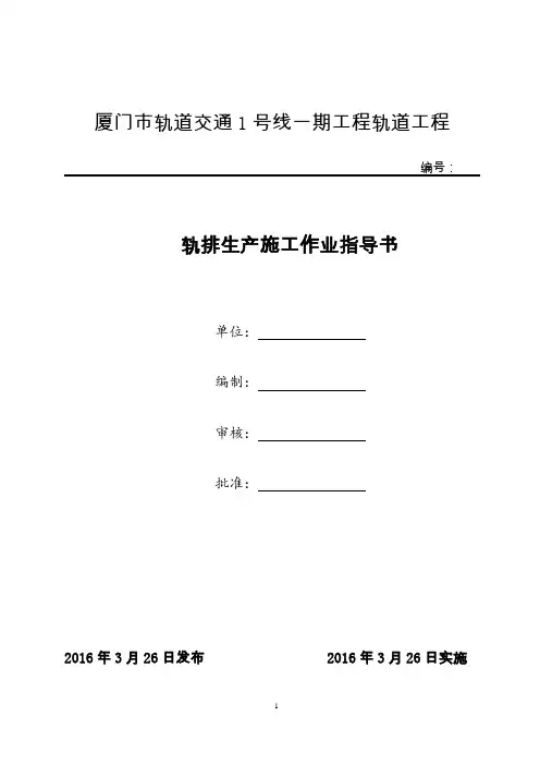 02轨排生产施工作业指导书