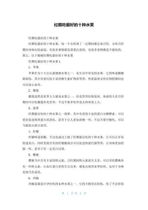 经期吃最好的十种水果