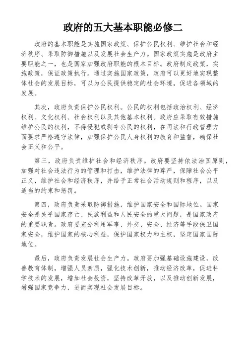 政府的五大基本职能必修二