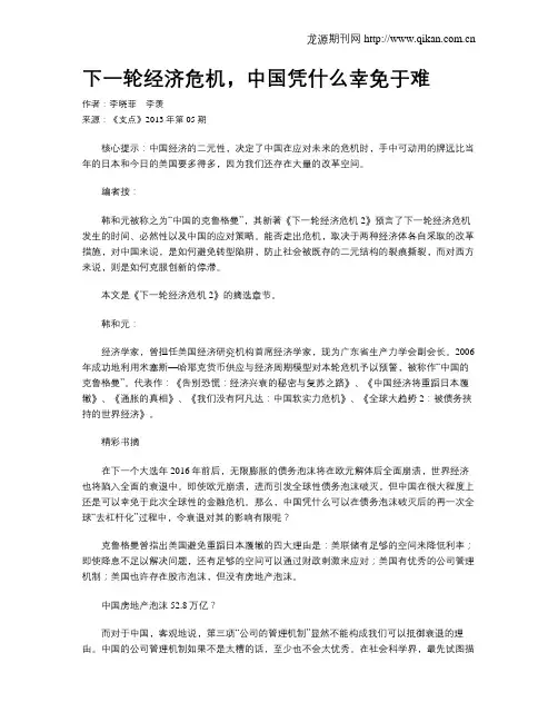 下一轮经济危机,中国凭什么幸免于难